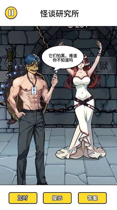 怪谈研究所5解救海豚妹妹(2)