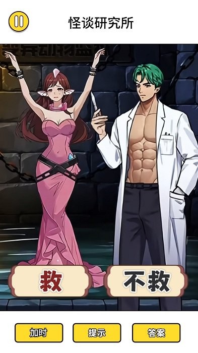 怪谈研究所5解救海豚妹妹(1)