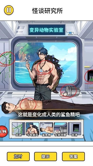 怪谈研究所5解救海豚妹妹(3)