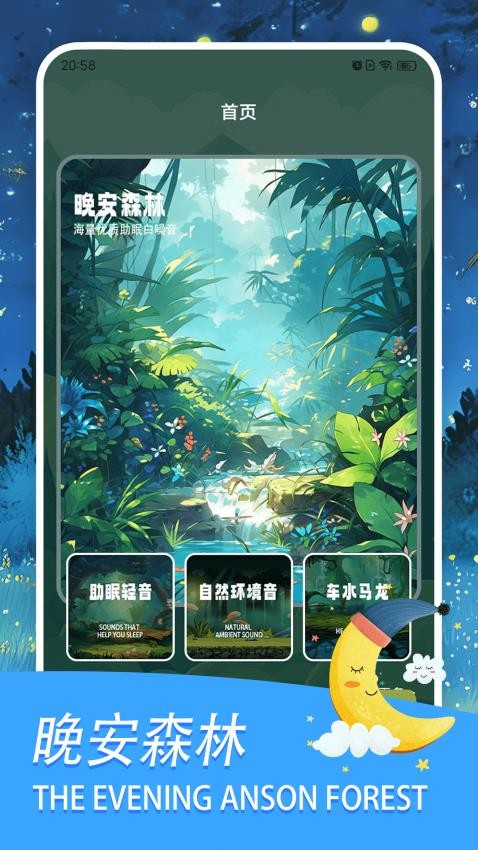 晚安森林播放器(3)