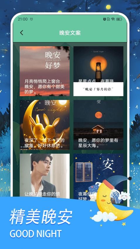 晚安森林播放器(2)