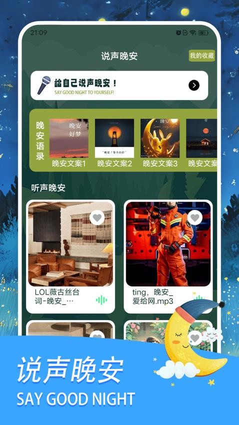 晚安森林播放器(1)