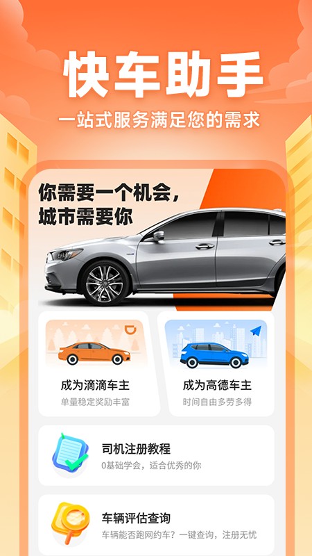 快车司机助手(2)