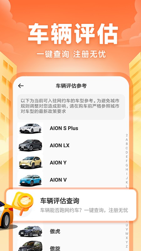 快车司机助手(1)