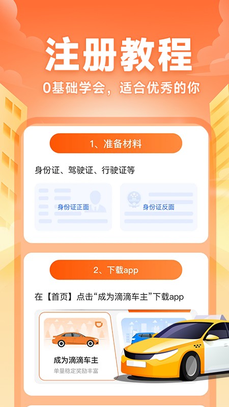 快车司机助手(3)