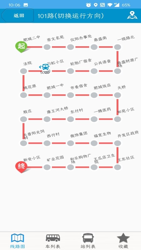 肥城掌上公交(3)