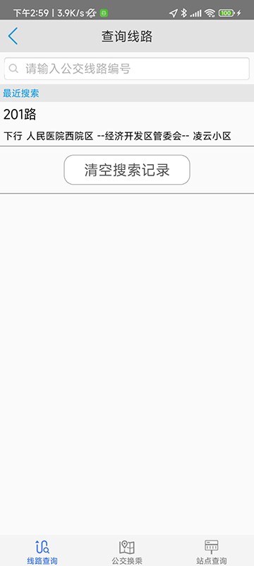 济宁正义掌上公交(2)