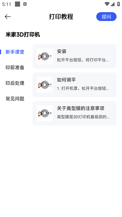 米家3D打印机(1)