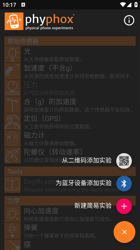 手机物理工坊最新版(1)