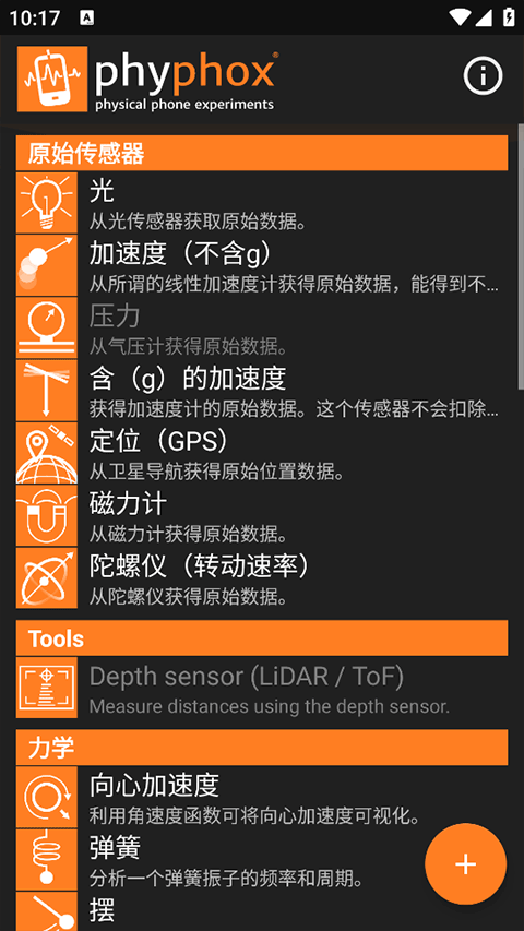 手机物理工坊最新版(2)
