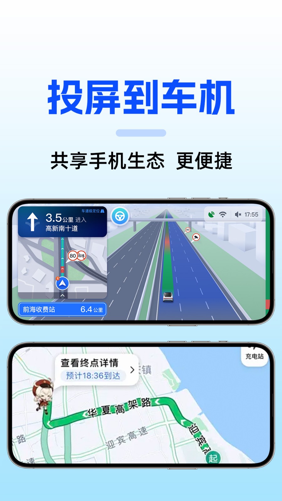手机车机互联(1)