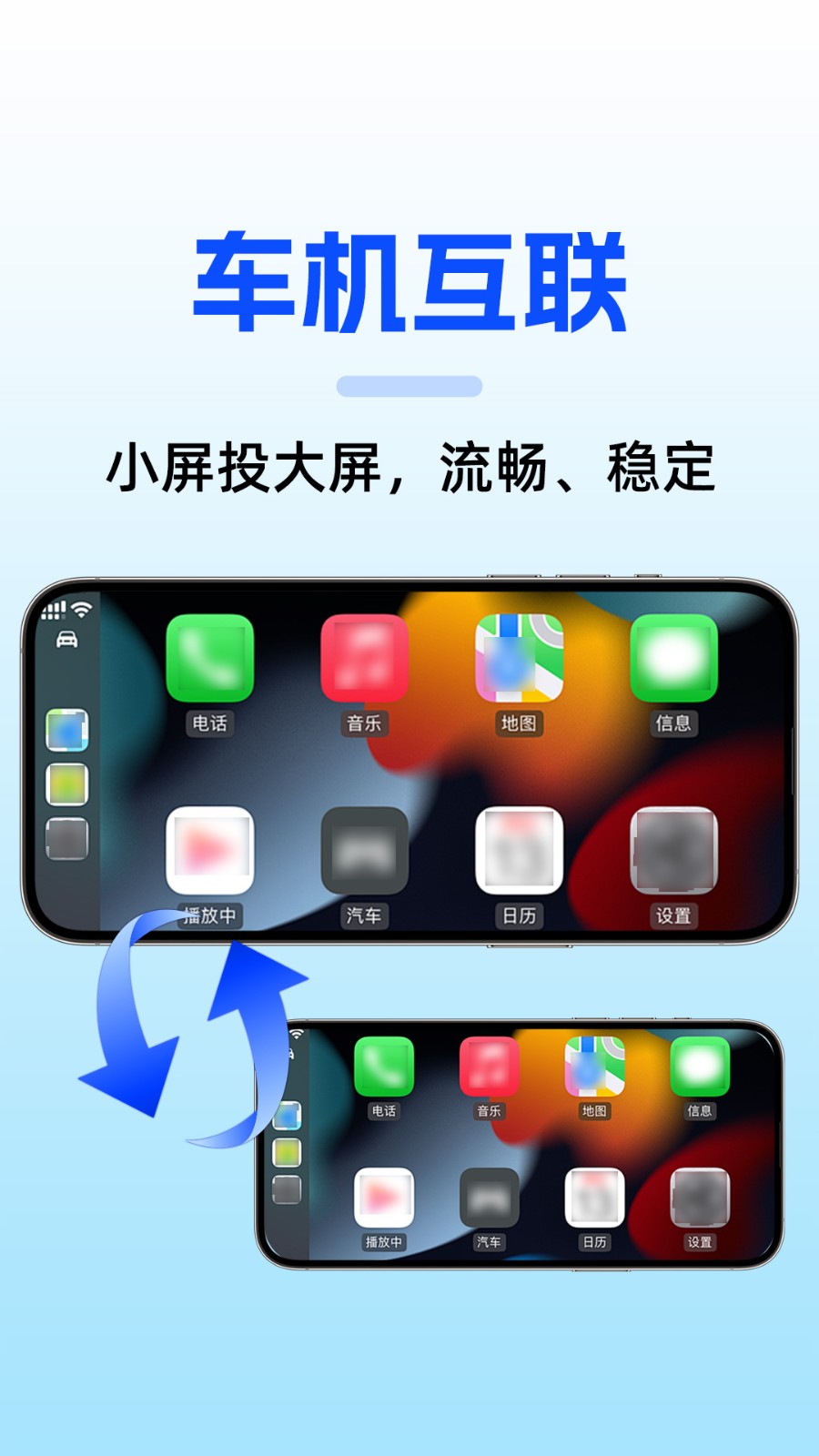 手机车机互联(3)