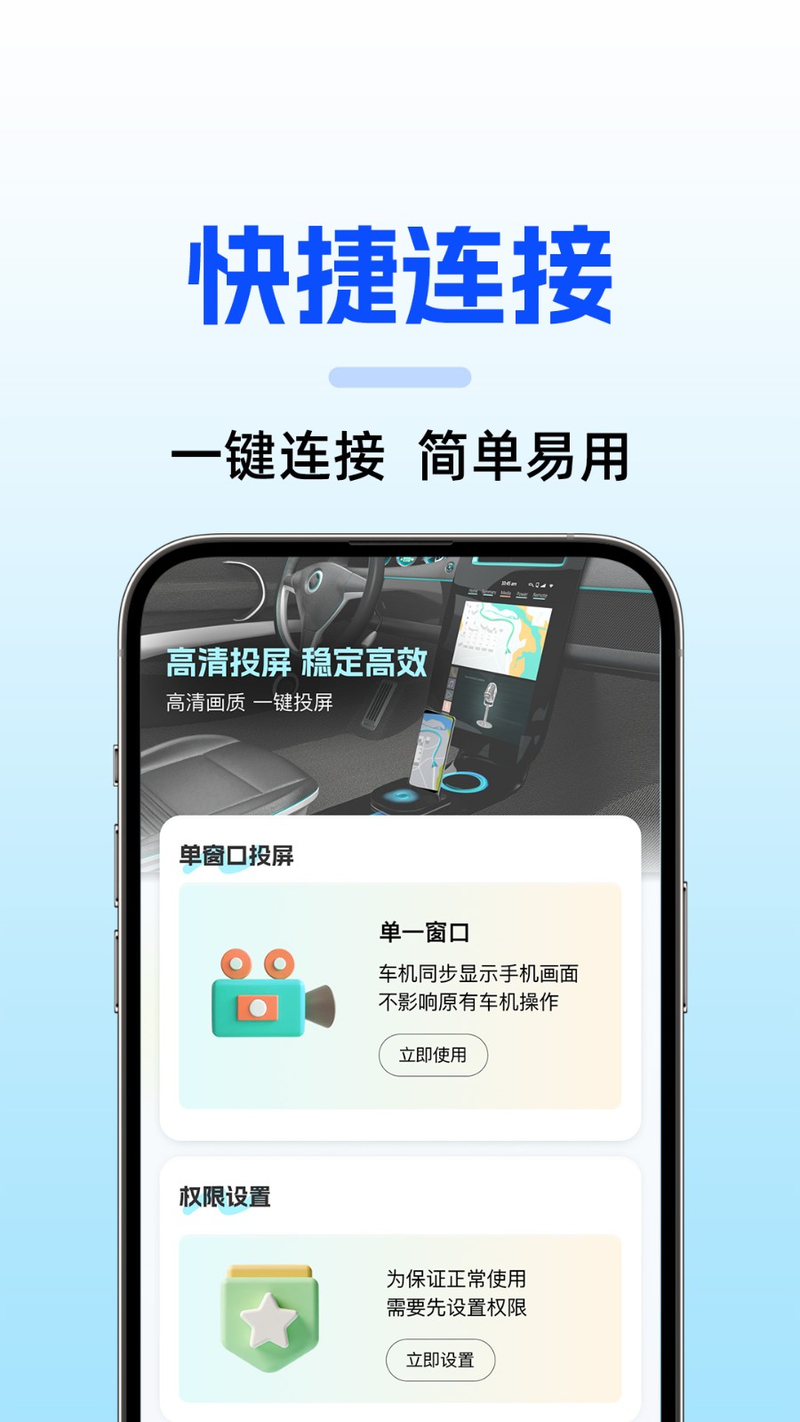 手机车机互联(2)