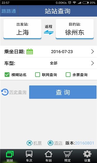 路路通最新版(3)