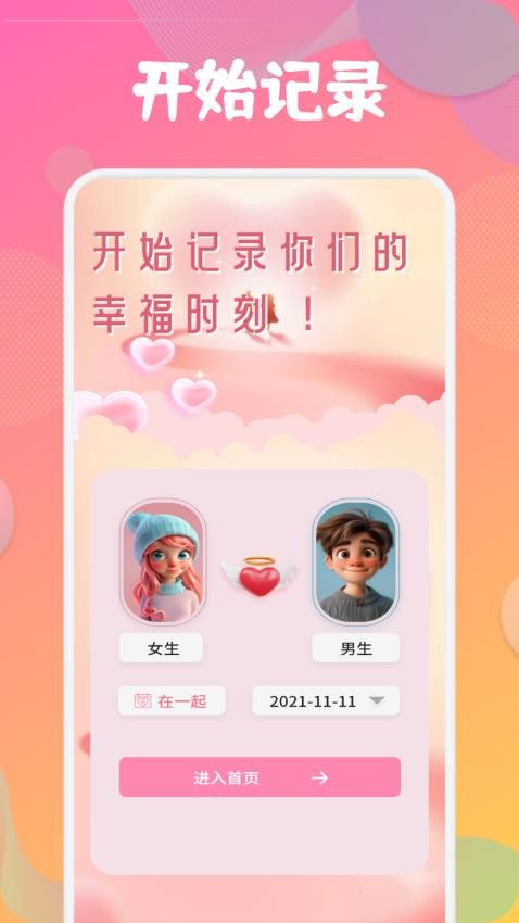 喵喵倒数纪念日(1)