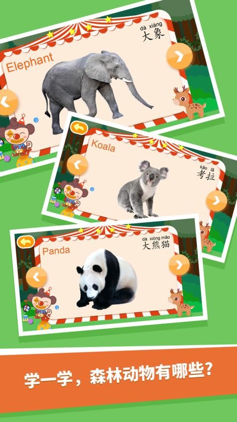 动物大全儿童(3)