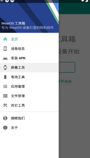 wearos工具箱(2)