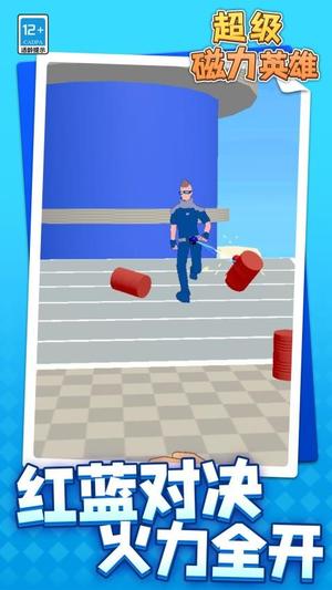 超级磁铁英雄(1)