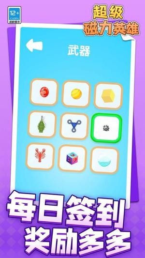 超级磁铁英雄(2)