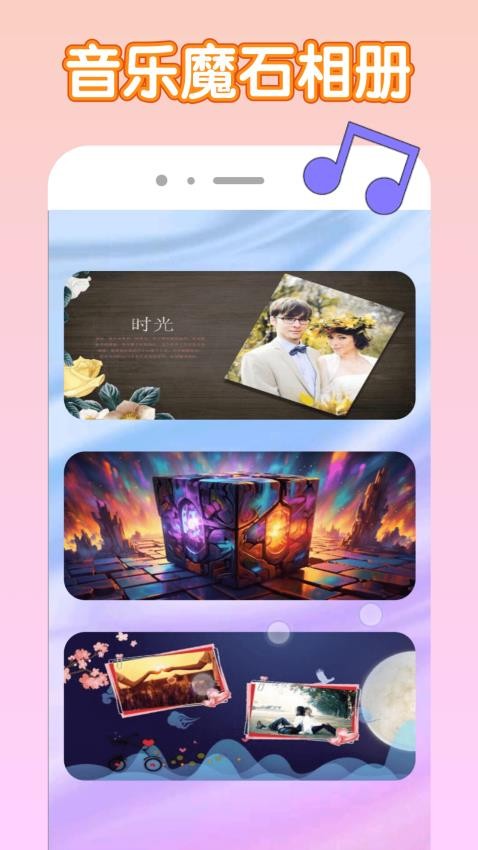 音乐魔石(3)