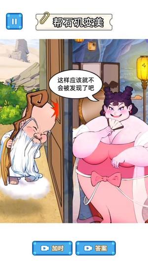 石矶娘娘逆袭记(1)