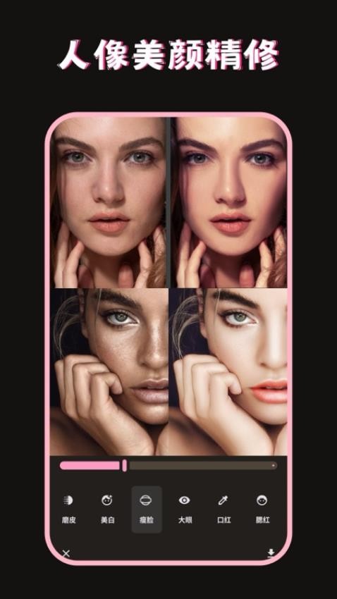 美图修图调色师(3)