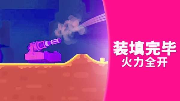 坦克突围大作战(1)