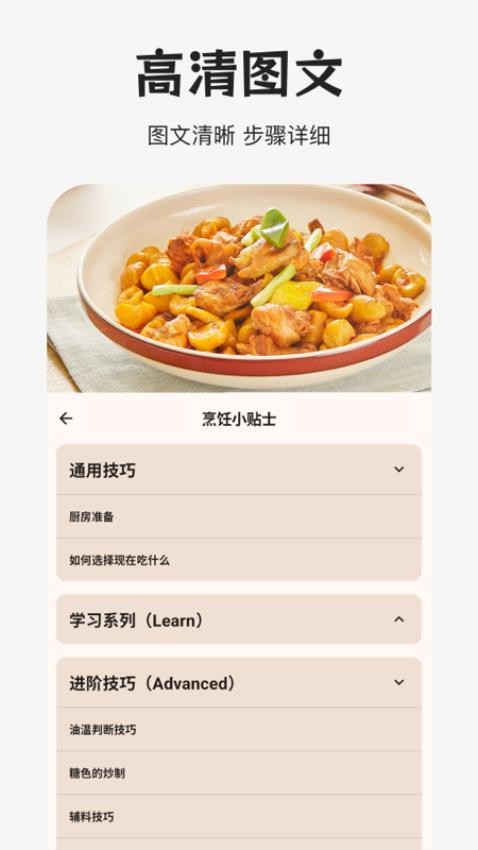 做饭指南(2)