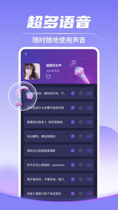 TT变声器(3)