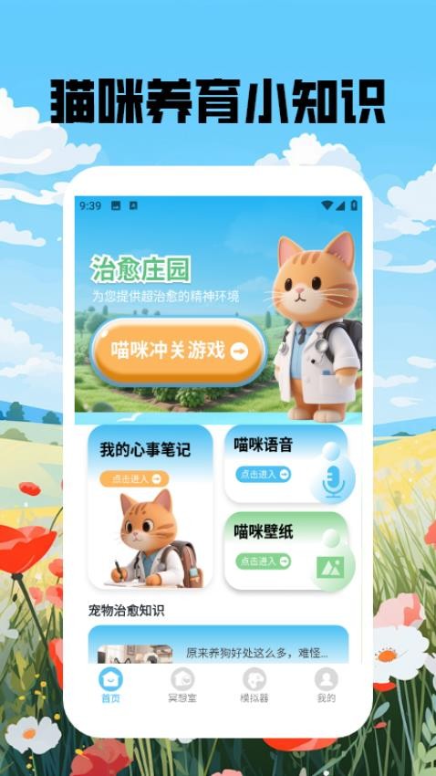 喵呜庄园治愈小院(2)