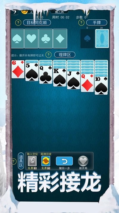 纸牌接龙大战(3)