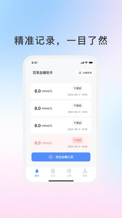 百草血糖助手(3)