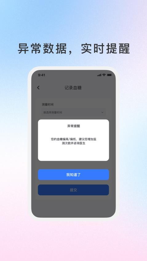 百草血糖助手(2)