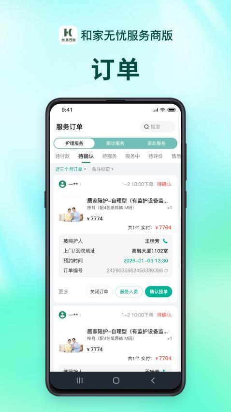 和家无忧服务端(3)