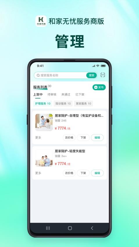 和家无忧服务端(2)