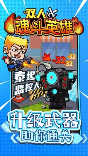 双人魂斗英雄(3)