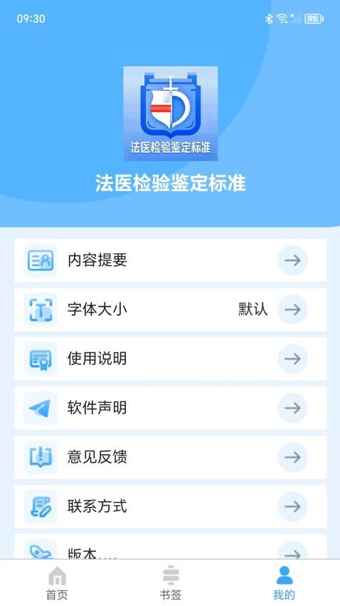 法医检验鉴定标准(1)