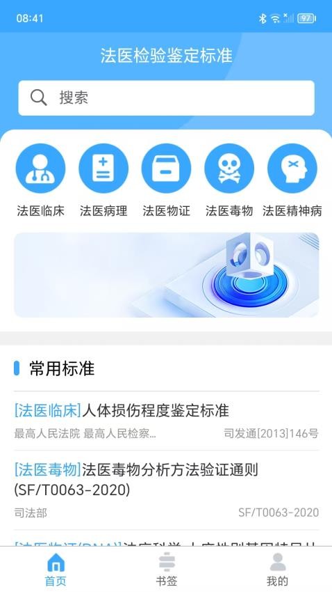 法医检验鉴定标准(2)