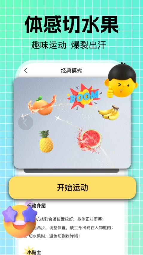 AI体感切水果(2)