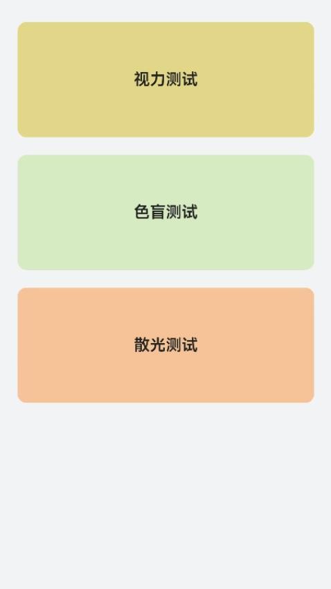 睛彩呵护助手(1)