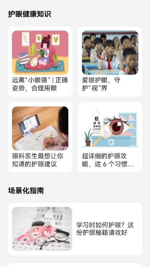 睛彩呵护助手(3)