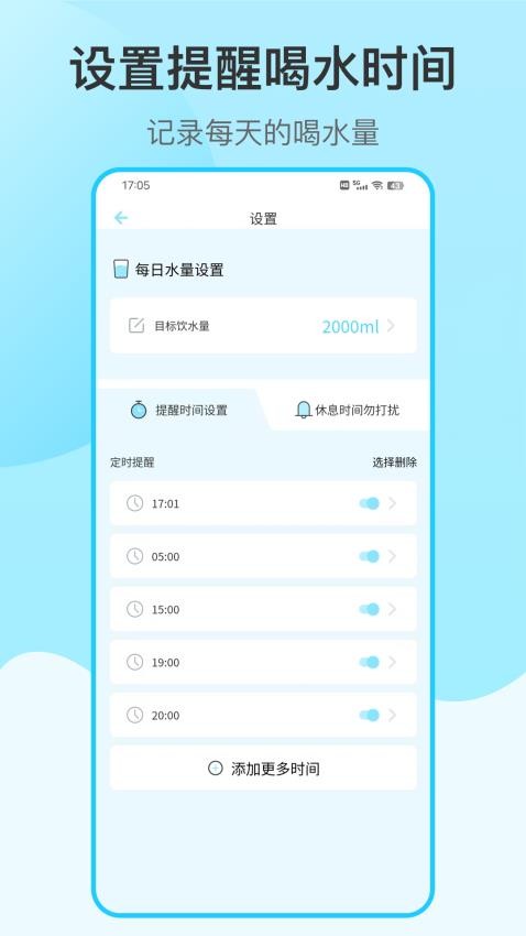 喝水提醒自律(1)