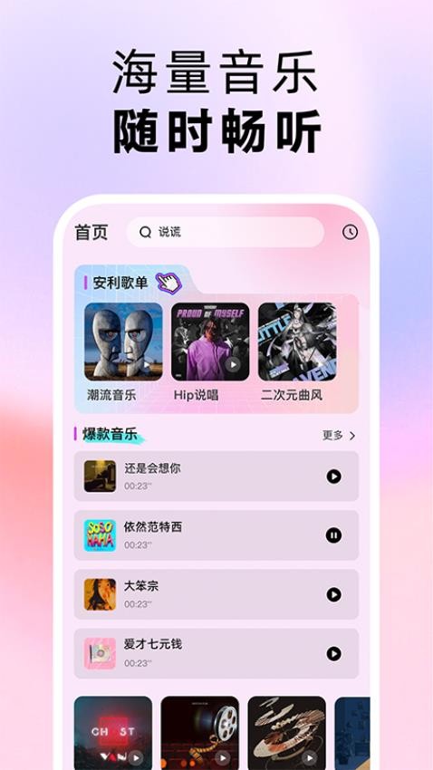 番果免费音乐播放器(3)