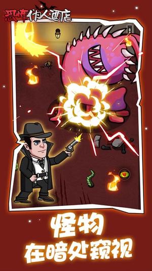 恐怖伪人酒店(3)