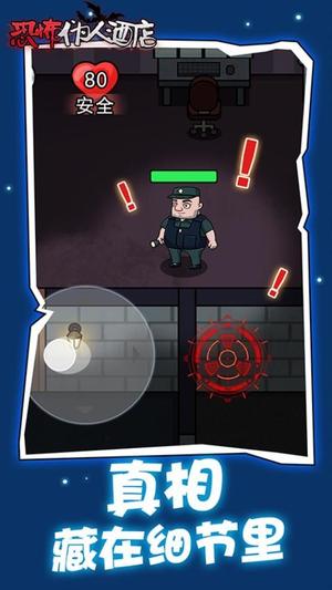 恐怖伪人酒店(2)