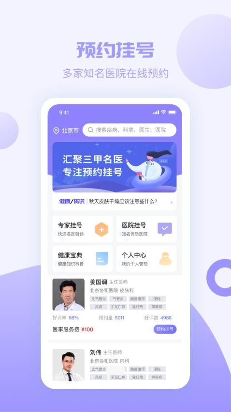 京医挂号(3)