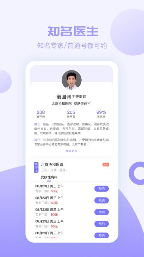 京医挂号(1)