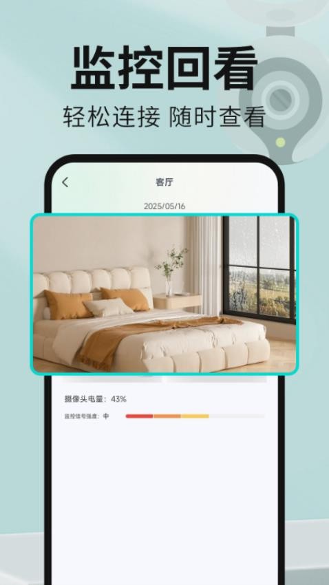 免费手机远程监控看家软件(3)