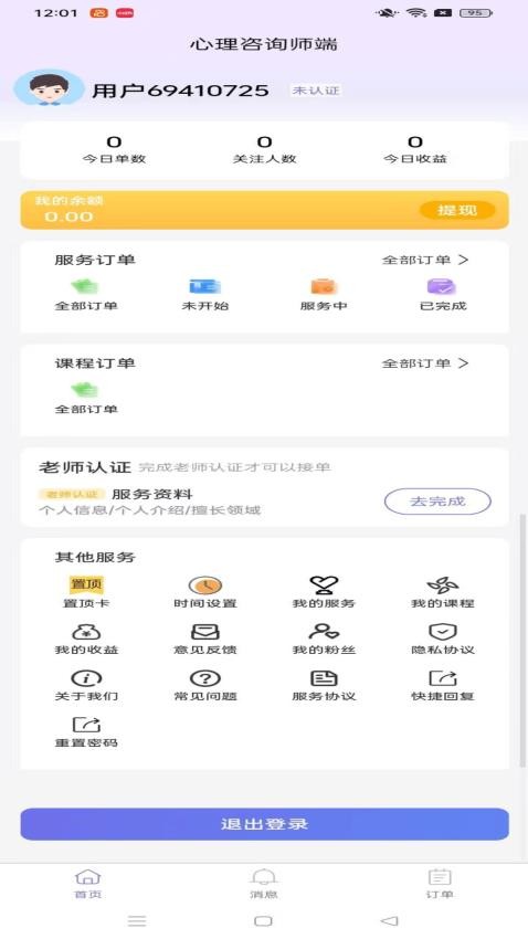 白海豚咨询师(3)