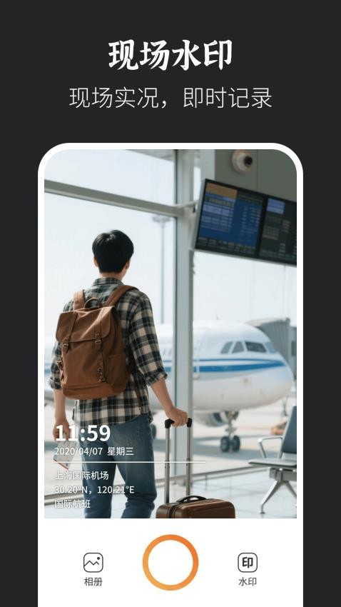 水印拍照打卡达内相机(1)
